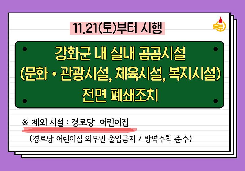 강화군 내 실내공공시설 전면 폐쇄조치 사진